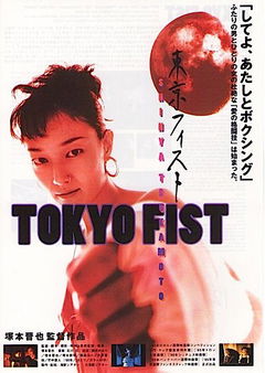 Tokyo Fist (1995)
