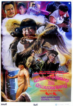 Encounter of the Spooky Kind II (1989)