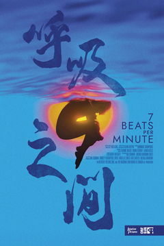 7 Beats Per Minute (2024)