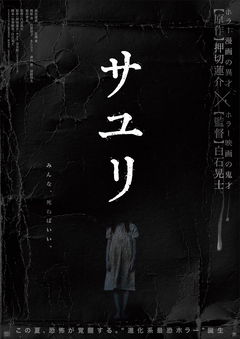 Sayuri (2024)