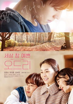 Audrey (2024)