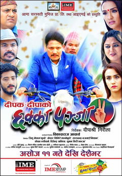 Chhakka Panja 2 (2017)
