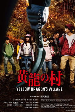 Yellow Dragon's Village (2021)