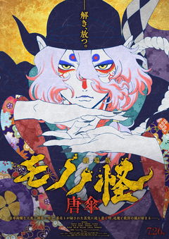 Mononoke The Movie: The Phantom in the Rain (2024)