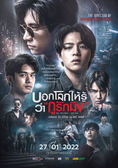 Tell the World I Love You (2022)