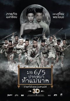 Mathayom pak ma tha Mae Nak (2014)