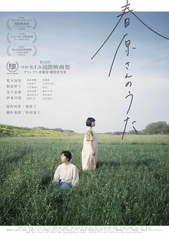Haruhara-san no uta (2021)