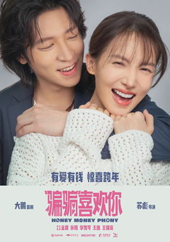 Pian Pian Xi Huan Ni (2024)