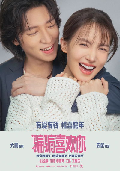 Pian Pian Xi Huan Ni