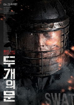 Doo gae-eui moon (2012)