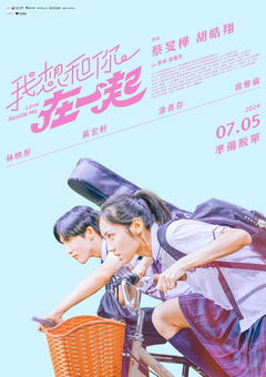 Wo xiang han ni zai yi qi (2024)