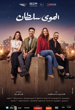 El Hawa Sultan (2024)