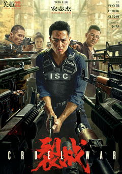 Lie Zhan (2024)
