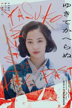 Yukite Kaheranu (2025)
