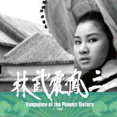 Vengeance of the Phoenix Sisters (1968)