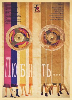 Lyubit... (1969)