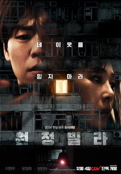 The Unrighteous (2024)