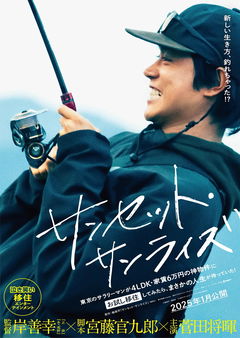 Sunset Sunrise (2025)