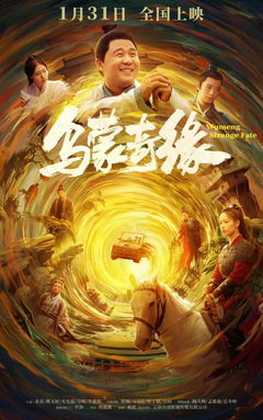 Wumeng Strange Fate (2024)