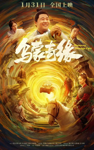 Wumeng Strange Fate