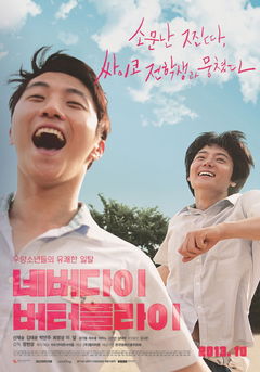 Neverdie Butterfly (2013)