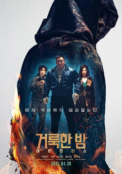 Geo-rok-han: de-mun heon-teo-seu (2025)