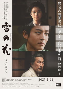 Yuki no Hana: Tomo ni Arite (2024)