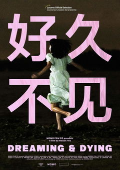 Hao jiu bu jian (2023)