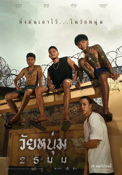 In Youth We Trust (2024)