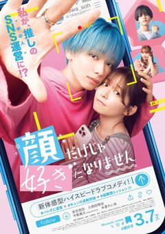 Kao Dake ja Suki ni Narimasen (2025)