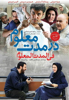 Dar Moddat-e-Maloom (2015)