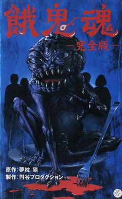 Demon Within (1985)