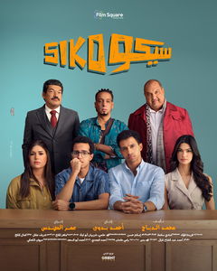 Siko Siko (2025)