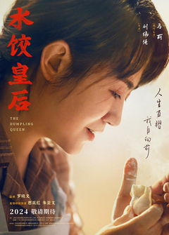 The Dumpling Queen (2025)