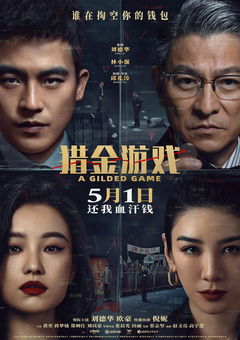 Money Hunt (2025)