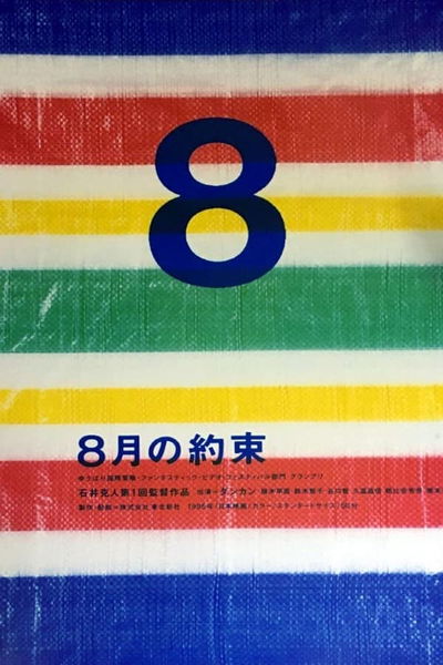 Hachigatsu no yakusoku