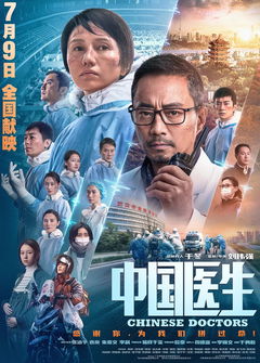 Zhong guo yi sheng (2021)