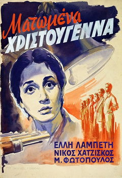 Matomena Hristougenna (1951)