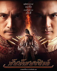 Pantai Norasingha (2015)