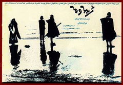 Stranger and the Fog (1975)