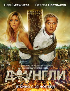 The Jungle (2012)