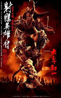 Legends of the Condor Heroes: The Gallants (2025)