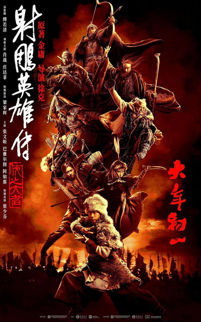 Legends of the Condor Heroes: The Gallants
