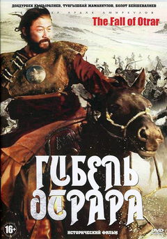 The Fall of Otrar (1992)