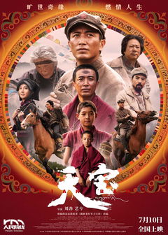 Tian Bao (2025)