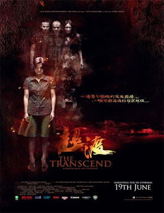 The Transcend (2014)