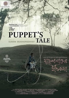 Putulnacher Itikatha (2025)