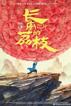 The Litchi Road (2025)