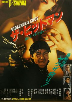 Za Hittoman chihabaranonioi (1991)