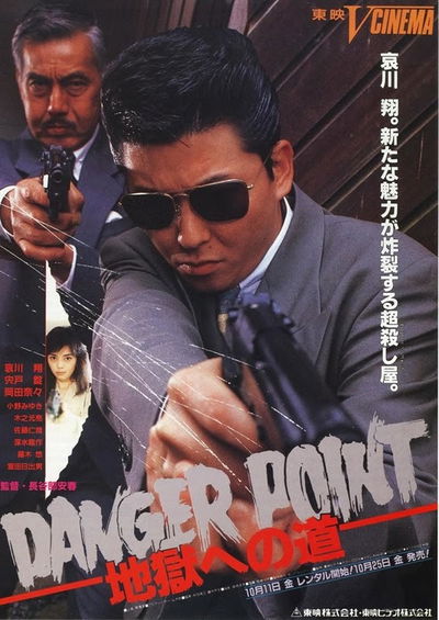 Danger Point: Jigokuhenomichi